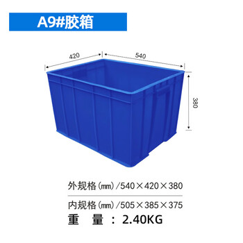 飞尔 塑料周转箱 塑料方盘 长方形中转箱 仓库物料胶箱【A9 540x420x380mm】