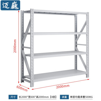 迈巍重型货架金属仓储货架库房置物架储物架物流承重钢架超市展示架500KG/层可定制ME145