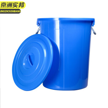 京洲实邦 蓝色50L 大号加厚塑料水桶带盖圆桶储水桶大白桶蓝桶垃圾塑胶桶JZ-LJT1115