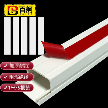 百舸 PVC线槽 带胶明装方形阻燃布线槽白色走线槽40*20电线套管 39*19mm 1米/根 5根装 背胶颜色红蓝随机发