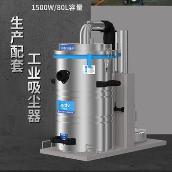 凯德威（KARDV）大功率吸尘器 80L 1500w 吸铁屑玻璃渣地铁火车站车间吸尘器 SK-510 26868