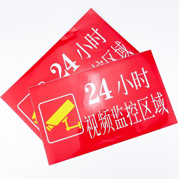 海斯迪克 24小时视频监控区域 单位企业宾馆酒店温馨提示标识牌 1张 15*25CM 不干胶贴纸 HKZ-92