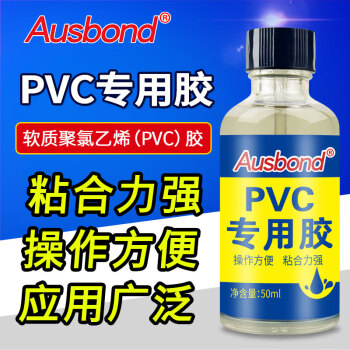 奥斯邦（Ausbond）PVC专用胶粘篷布塑料贴充气气垫修补游泳圈池橡皮艇雨衣水管排水管用的防水补漏胶水50ml