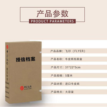 飞尔（FLYER）中行定制 5cm无酸牛皮纸授信档案盒 /文件盒/资料盒 A4纯浆进口纸质 （100只装）企业定制