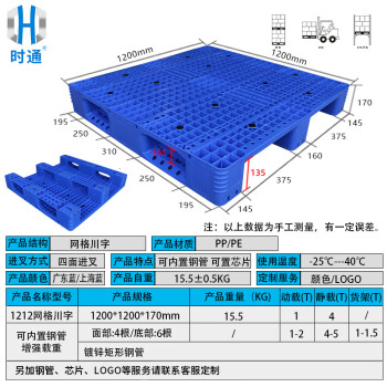 时通 塑料托盘 叉车仓库托盘网格川字1212-17防潮板物流垫仓库货架垫1200*1200*170全新料蓝色