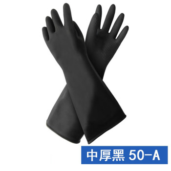 威蝶50cmA-1黑色标准中厚劳保手套乳胶防水防污耐磨耐酸碱手套 50厘米中厚  1双 均码