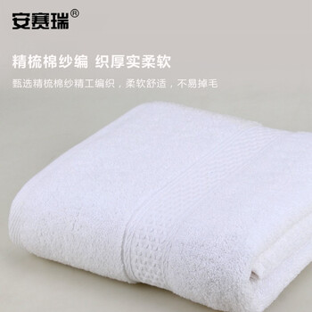 安赛瑞  浴巾 棉柔软吸水素色大毛巾 140x70cm 酒店宾馆毛巾洗澡巾 本白 710886