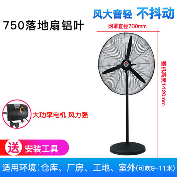 亿望（yiwang）电风扇大工业风扇 落地扇牛角扇 工厂商用车间风扇 FS-750型摇头铝叶