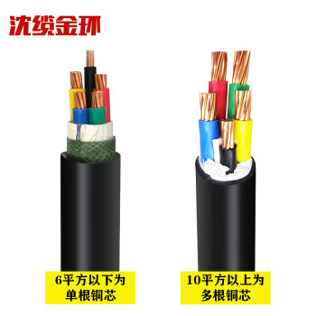 沈缆金环 ZR-VV-0.6/1KV-4*25+1*16mm² 国标铜芯阻燃电力电缆 1米