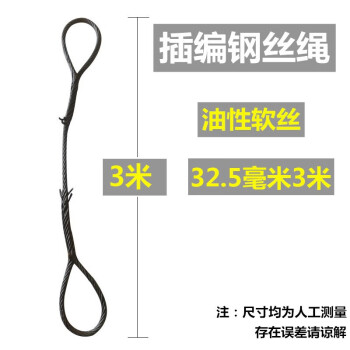 万尊 插编钢丝绳32.5mm3m双扣纯手工编织起重吊装吊索具