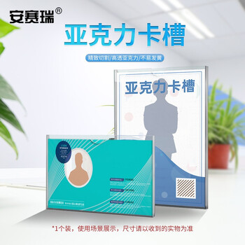 安赛瑞 亚克力卡槽 双层透明高清透亮面板A4竖款 701731