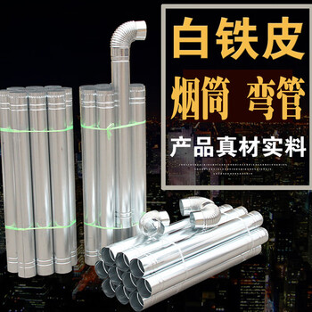 宽选工品 加厚白铁皮烟筒 内室烟囱火炉排烟管煤炉铁皮管1套(管0.5m*6个/弯头*1/三通*1)