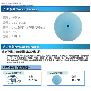 3M 7582吸气阀片 7502防毒半面具蓝色垫片7501面罩配件 7582吸气阀片 1片