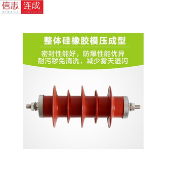  信志连成 复合绝缘高压配电型避雷器硅胶一体3支为一组HY5WSI-17/15 红色 避雷器MD-153