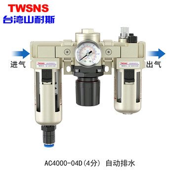 山耐斯（TWSNS）气源处理器过滤器油雾分离器手动自动排水二/三联件系列 铁罩AC4000-04D四分 自排
