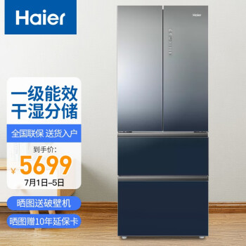 海爾(Haier)冰箱412升大容量家用四門法式多門干濕分儲風冷無霜 BCD-412WDCEU1 