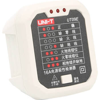 优利德（UNI-T）UT09E 验电器 插座测试仪 电源极性检测器 漏电开关测试 16A