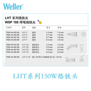 WELLER 威乐 LHT D 45°烙铁头 5.0MM 德国品牌原装进口不涉及维保