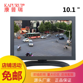 康普瑞（KAPURUI） 小尺寸监控显示器挂墙显示屏可壁挂液晶监视器 10.1英寸监视器 配底座