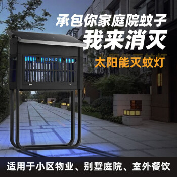 灯下 X7太阳能充电灭蚊灯 户外防水便携式灭蝇灯 150㎡ 【锂电池蓄电+防水+光控】