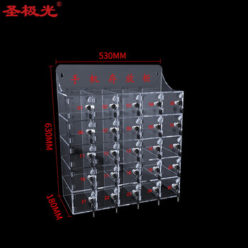 圣极光手机存放柜透明亚克力公司手机收纳盒G2355可定制25门