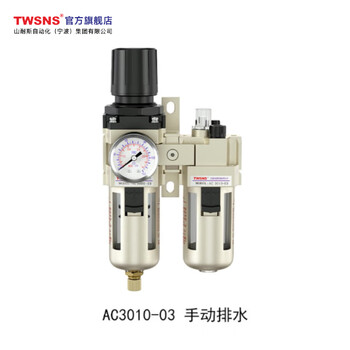 山耐斯（TWSNS）气源处理器过滤器 AC3010- 03 