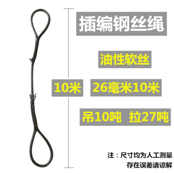 万尊 插编钢丝绳26mm10m双扣纯手工编织起重吊装吊索具