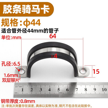 源生不锈钢 304不锈钢胶条喉箍 卡箍抱箍带胶条R型管夹胶条骑马卡 胶条骑马卡（φ44mm） 50只价