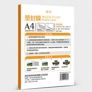 豪艺（HOOYE）A4 100mic 文件照片高透塑封膜/护卡膜/过塑膜 耐用加厚 100张/包
