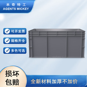米奇特工（Agents mickey）灰色加厚EU箱 塑料物流箱 欧标汽配周转箱 收纳整理储物箱 600*400*280灰色