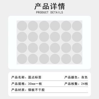 联嘉圆点标签记号贴 彩色圆点贴 不干胶分类贴纸 灰色30mm 一张24枚