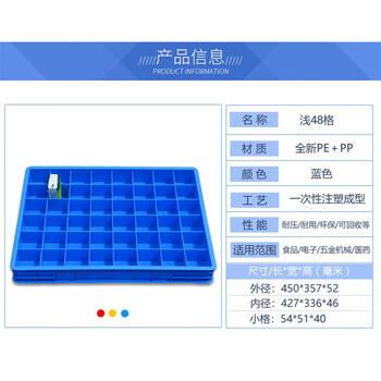 伏兴 分格箱多格塑料收纳盒零件盒周转箱工具箱物料配件盒 蓝色 浅48格450*357*52mm