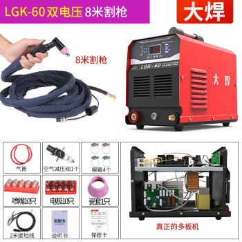 大焊等离子切割机外置气泵空压机LGK60 220V 380V 【外置气泵LGK60双电】8米枪+配件