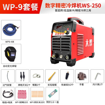 大焊冷焊机不锈钢氩弧焊薄板小型智能脉冲多功能焊机 WP-9套餐【WS-250数字精密冷焊机】