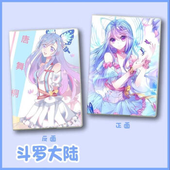 桐姿抖音同款斗罗大陆笔记本手账本学生记事簿胶套动漫周边绝世唐门