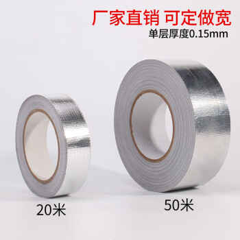 伏兴 玻纤铝箔胶带 玻璃纤维布胶带阻燃耐高温胶带 厚0.15mm 宽50mm*50米 5卷