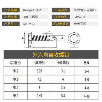 企桥 外六角自攻螺钉 1000个每包 ST4.2*501000个/包