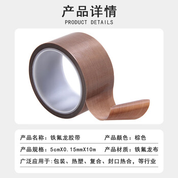 联嘉铁氟龙胶带 耐高温耐腐蚀胶带 棕色 宽5cmx长10mx厚0.15mm