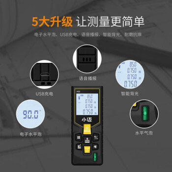 迈测（MiLESEEY）小迈X6激光测距仪语音充电款100米手持式红外线测量仪电子尺智能量房尺测量工具