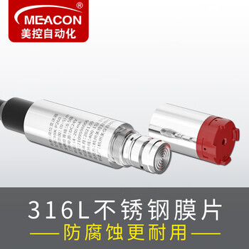 美控（MEACON） 投入式液位计 全自动液位控制器4-20mA 水位计 水位传感器 水箱液位变送器 液位显示器