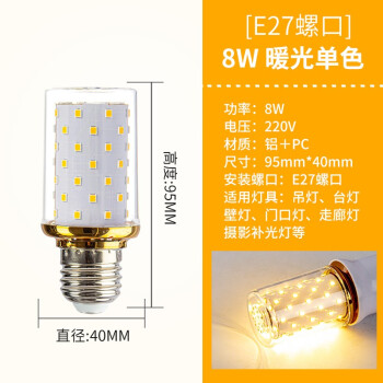 誉翊 玉米灯LED灯泡 节能灯泡商用吊灯灯泡客厅厨房室内照明灯 8W E27大螺口 单色暖光（5只装）