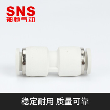 SNS神驰气动气管快速接头塑料直通三通软管接头变径快插快速插接头气缸配件气动元件 直通 BPU-4