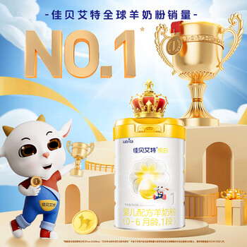 佳贝艾特（Kabrita）悦白婴儿配方羊奶粉 1段(0-6个月婴儿适用)800克（荷兰原装进口）