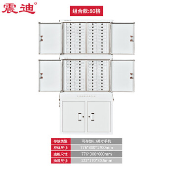 震迪手机屏蔽柜钢制电子产品存放柜SD0630中底柜三节80格可定制