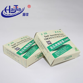海佳（HaiJia）高压绝缘黑色防水电工胶布普通级10KV自粘带3星J-20十盒装