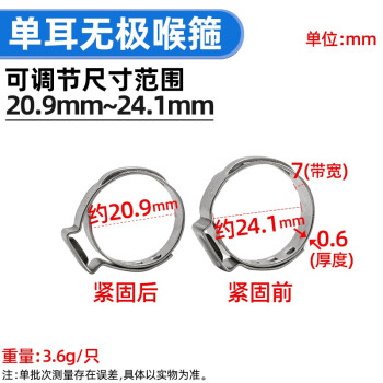 源生不锈钢 304不锈钢单耳无极卡箍抱箍喉箍管子卡子卡扣 20.9-24.1 20只价