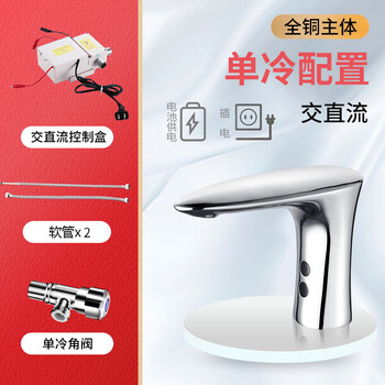 荣沃（RONGWO）RW-187交直流【单冷五件装】全铜款-套自动感应水龙头感应式红外线单冷热洗手器智能全铜定制