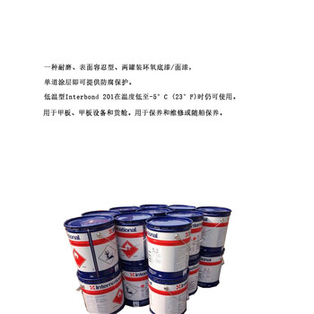 阿克苏诺贝尔国际牌 Interbond 201环氧底漆/面漆 KDL274/A 铁红色环氧防锈底漆（第一度）
