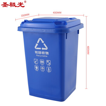 圣极光分类垃圾桶30L带盖塑料垃圾桶蓝色可回收可定制G2214