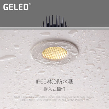 geled防水筒灯led嵌入式吊顶灯ip65家用厨房浴室卫浴灯cob现代简约